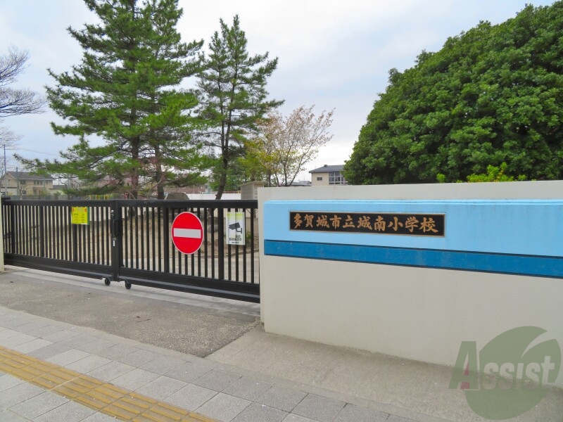小学校　多賀城市立城南小学校（小学校）まで521m
