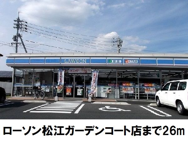 コンビニ　ローソン松江ガーデンコート店（コンビニ）まで26m