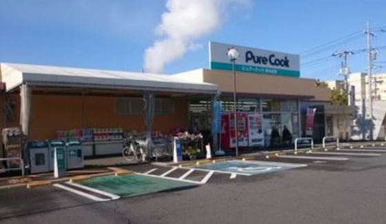 スーパー　ピュアークック洋光台店（スーパー）まで661m