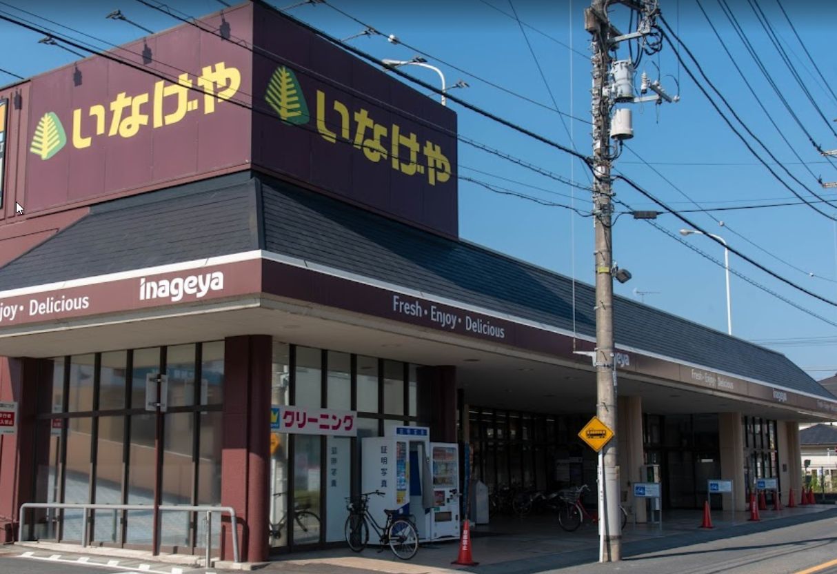 スーパー　いなげや福生銀座店（スーパー）まで694m
