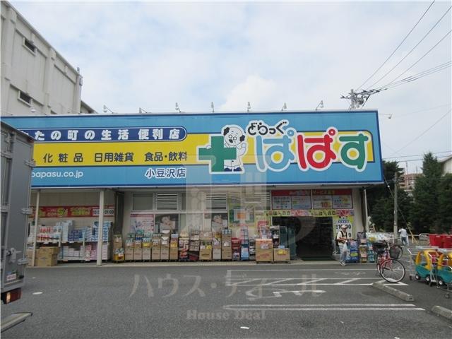 ドラックストア　どらっぐぱぱす小豆沢店（ドラッグストア）まで629m