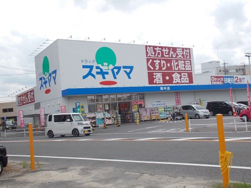 ドラックストア　ドラッグスギヤマ豊田陣中店（ドラッグストア）まで202m
