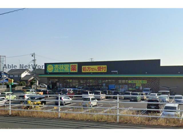 ドラックストア　杏林堂スーパードラッグストア鳥之瀬店（ドラッグストア）まで518m