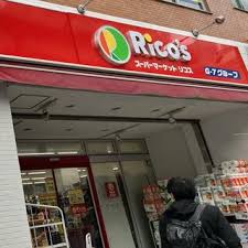 スーパー　リコス宮坂3丁目店（スーパー）まで353m