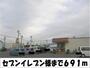 コンビニ　セブンイレブン　様（コンビニ）まで691m
