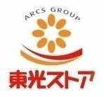 スーパー　東光ストア自衛隊駅前店（スーパー）まで1133m