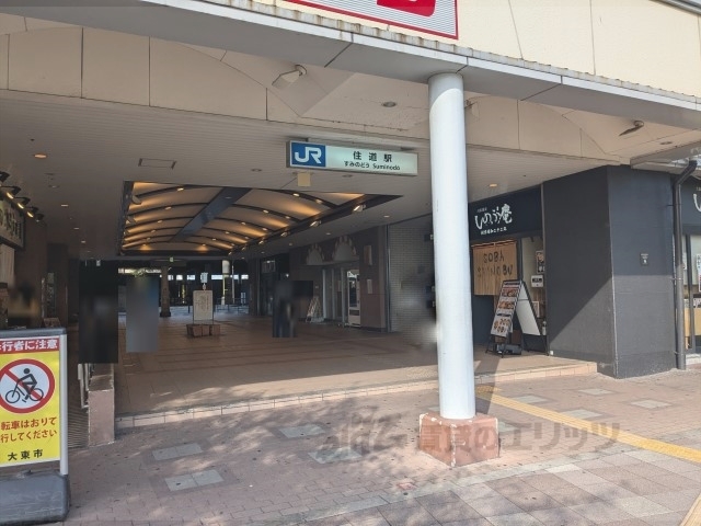 その他　住道駅（その他）まで1500m