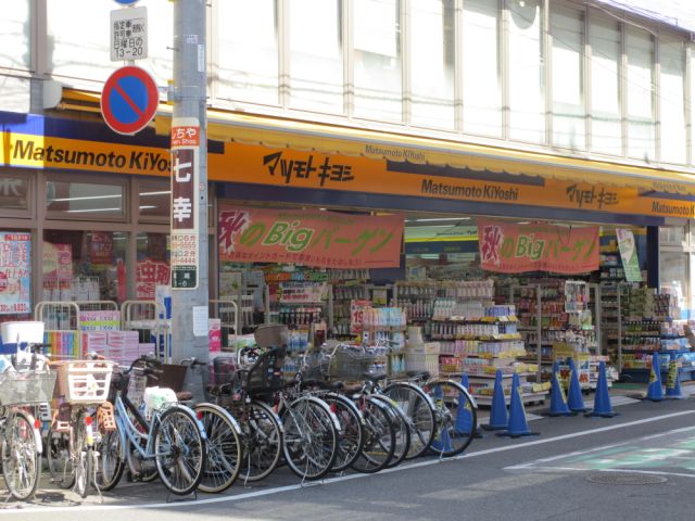 ドラックストア　マツモトキヨシ（ドラッグストア）まで480m