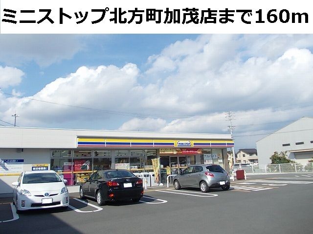 コンビニ　ミニストップ北方町加茂店（コンビニ）まで160m