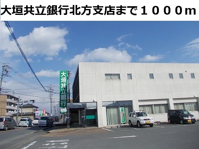 銀行　大垣共立銀行　北方支店（銀行）まで1000m