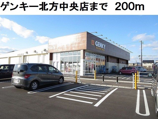 ドラックストア　ゲンキー北方中央店（ドラッグストア）まで200m