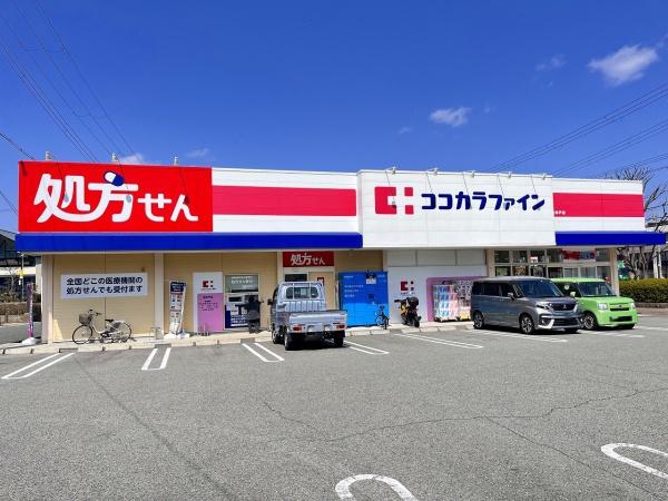 ドラックストア　ココカラファイン　北神戸店（ドラッグストア）まで1002m