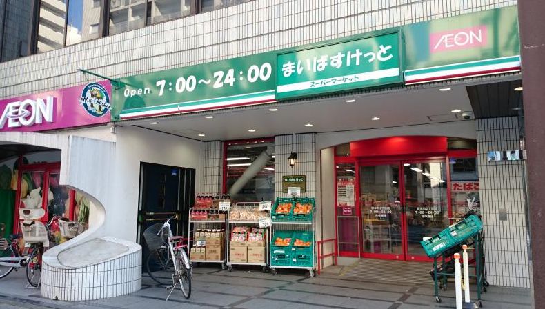 スーパー　まいばすけっと岩本町2丁目店（スーパー）まで153m