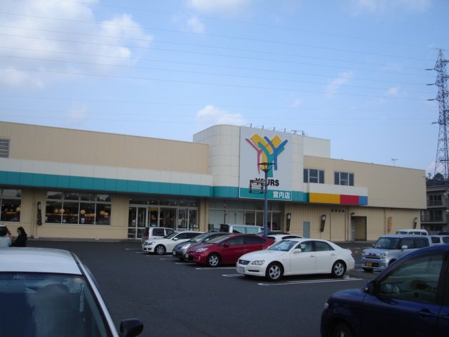 その他　ユアーズ宮内店まで163ｍ