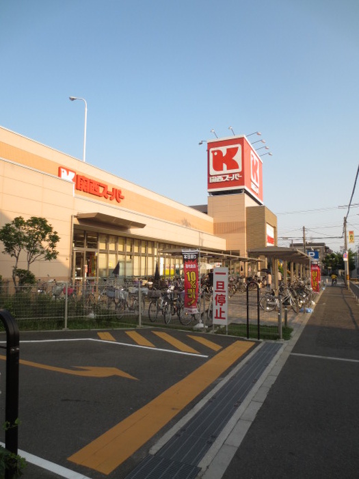 スーパー　関西スーパー（スーパー）まで800m
