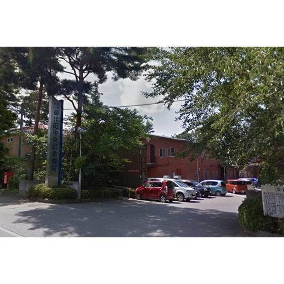 病院　医療法人社団御代田中央記念病院（病院）まで1975m