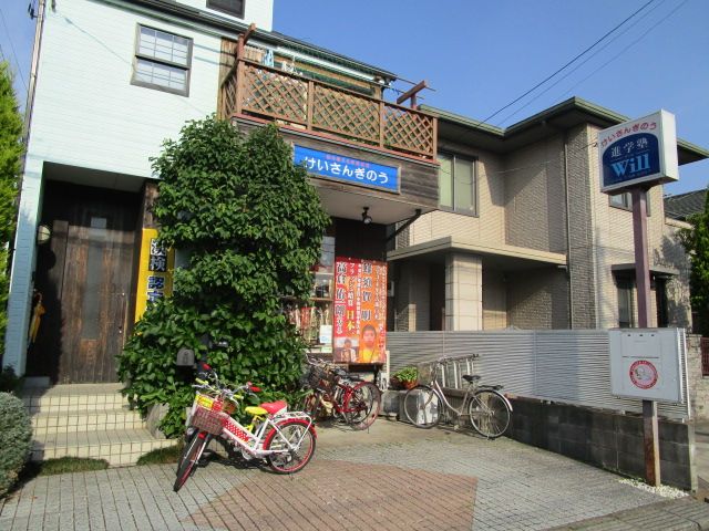 その他　けいさんぎのう　進学塾Will（その他）まで1132m