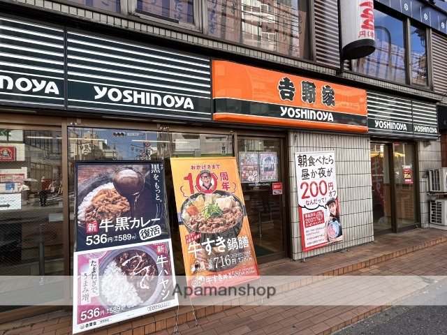 飲食店　吉野家（飲食店）まで563m