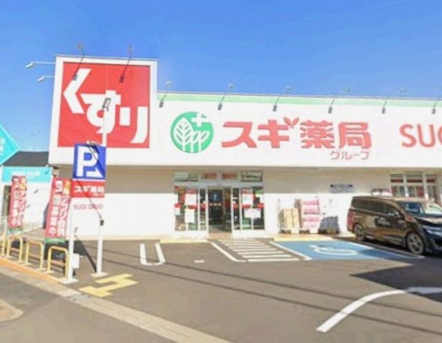 ドラックストア　スギドラッグ　野田店（ドラッグストア）まで600m