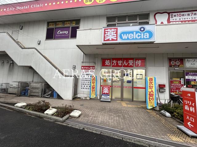 ドラックストア　ウエルシア相模原星が丘2丁目（ドラッグストア）まで466m