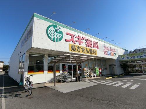 ドラックストア　スギ薬局 堺白鷺店（ドラッグストア）まで1953m