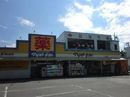 ドラックストア　マツモトキヨシフォルテ寄居店（ドラッグストア）まで1900m