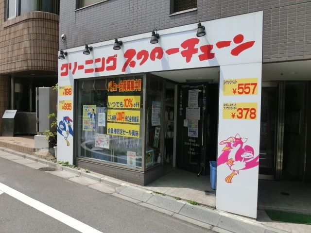 その他　クリーニング店（その他）まで369m