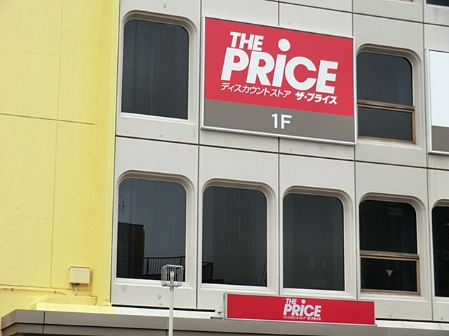 スーパー　ザプライス（スーパー）まで500m