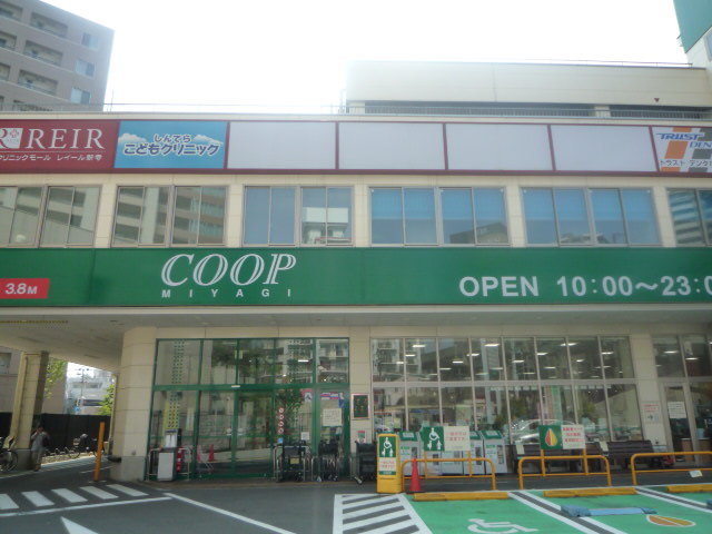スーパー　COOP　MIYAGI榴岡店（スーパー）まで848m