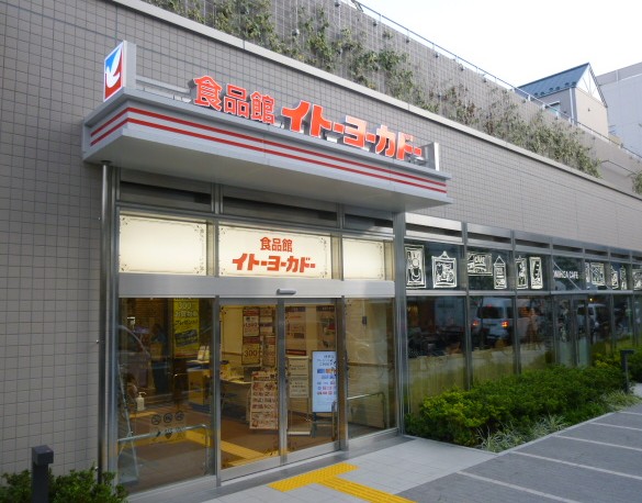 スーパー　イトーヨーカドー食品館新宿富久店（スーパー）まで561m