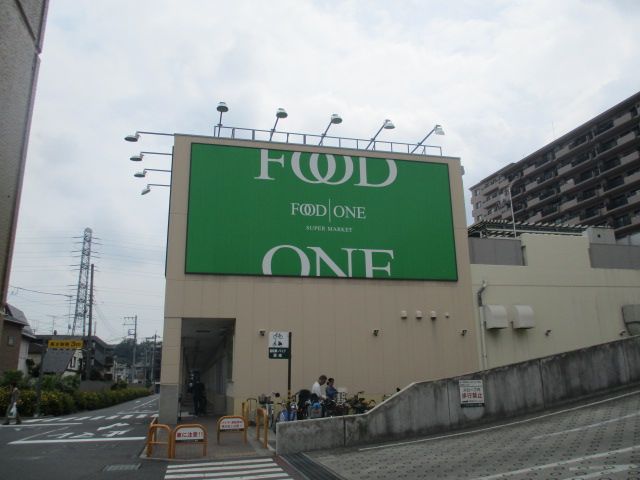 スーパー　フードワン綱島店（スーパー）まで406m