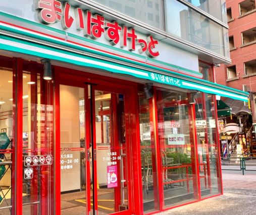 スーパー　まいばすけっと大久保店（スーパー）まで271m