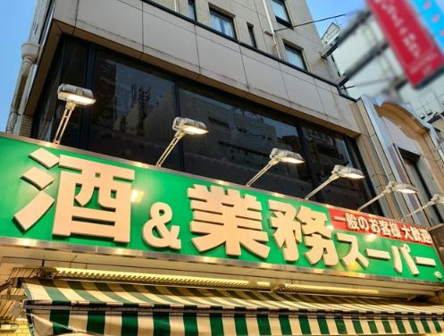 スーパー　業務スーパー新宿大久保店（スーパー）まで322m