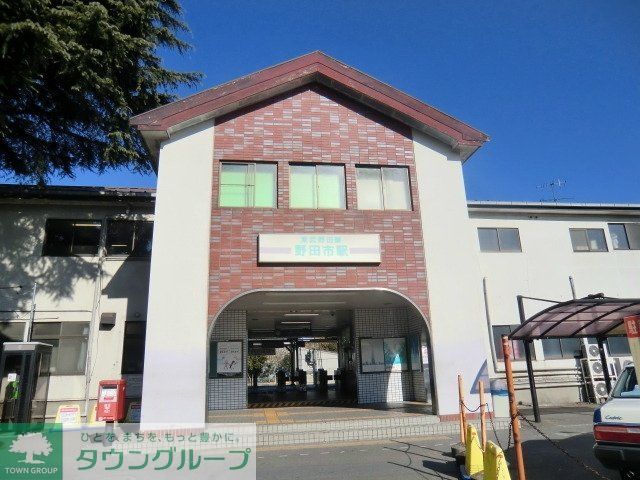 その他　野田市駅（その他）まで900m