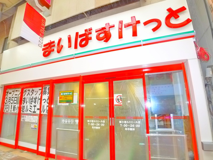 スーパー　まいばすけっと（スーパー）まで60m