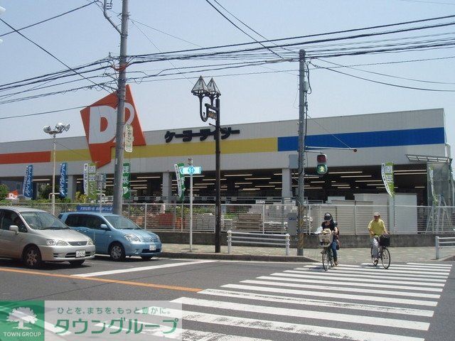 ホームセンター　ケーヨーＤ２（ホームセンター）まで870m