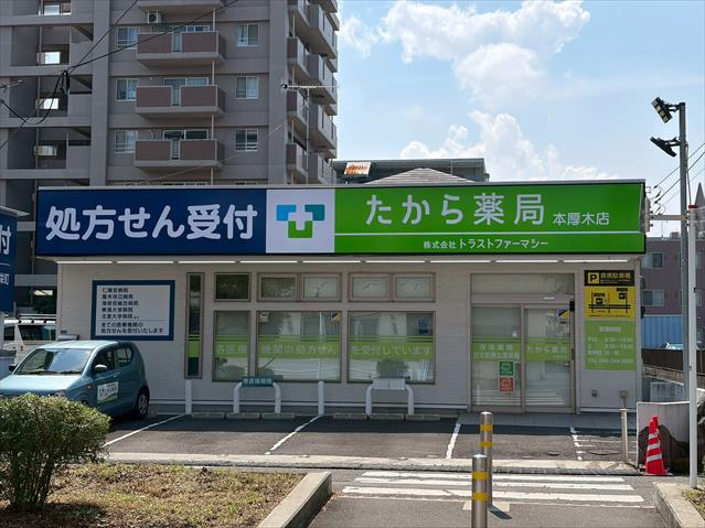 病院　たから薬局（病院）まで564m