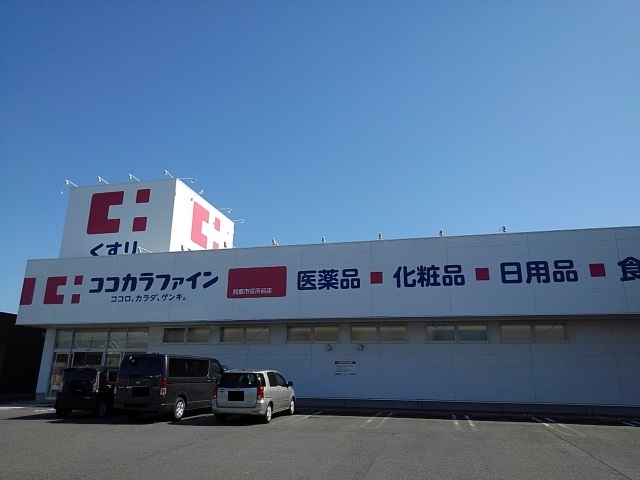 ドラックストア　ココカラファイン鈴鹿市役所前店（ドラッグストア）まで750m