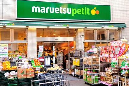スーパー　マルエツプチ渋谷神泉店（スーパー）まで541m