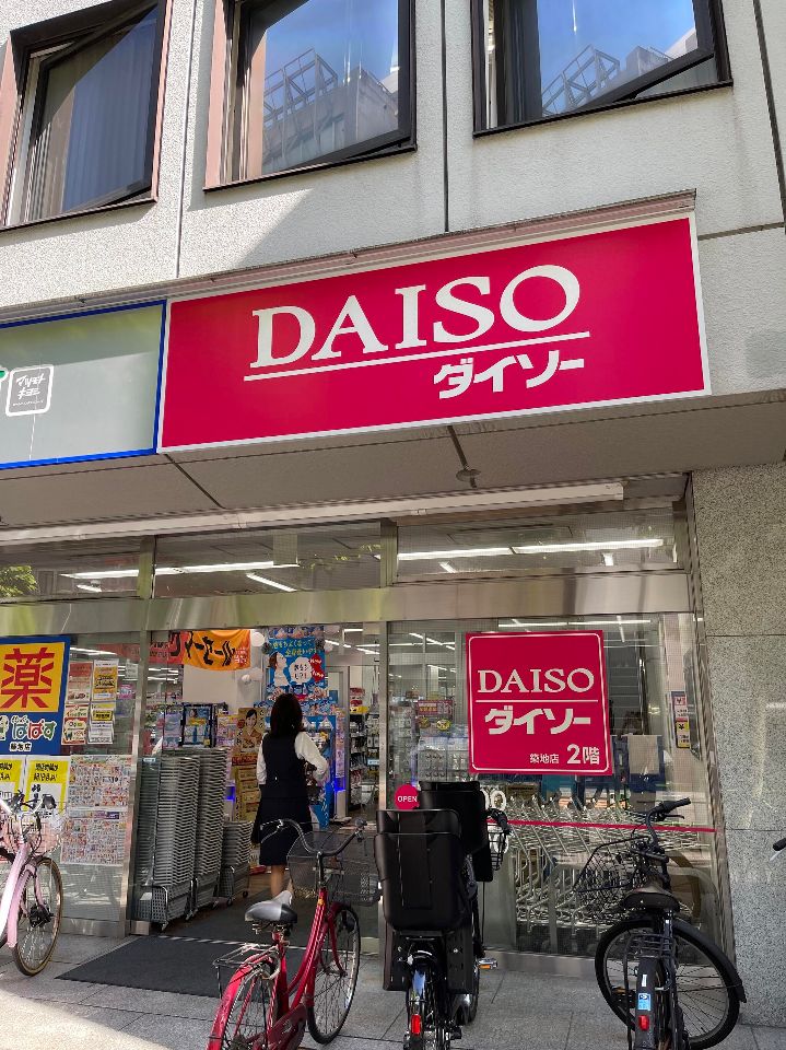 ショッピングセンター　DAISO(ダイソー) 築地店（ショッピングセンター）まで484m