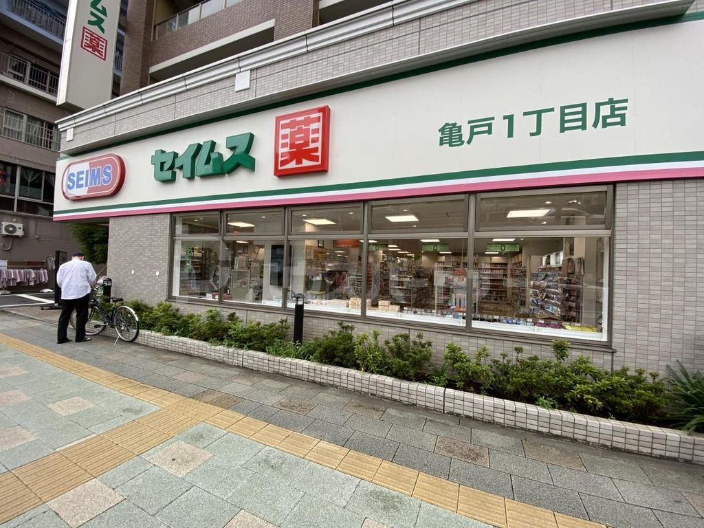ドラックストア　ドラッグセイムス　亀戸1丁目店（ドラッグストア）まで830m