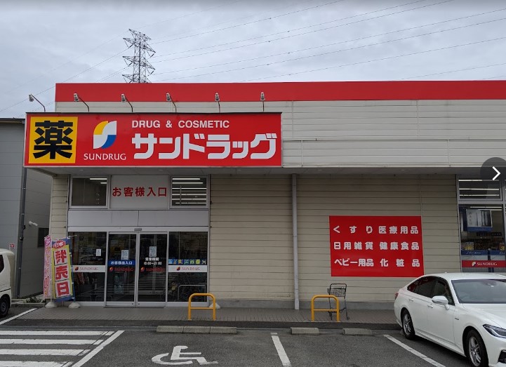 ドラックストア　サンドラッグ 国母店（ドラッグストア）まで616m