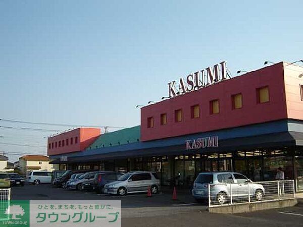 スーパー　カスミ三里塚店（スーパー）まで480m