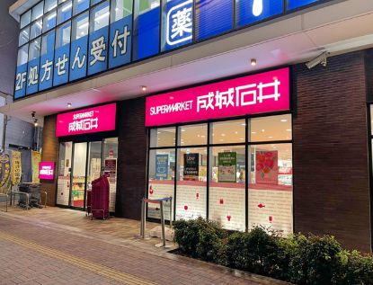スーパー　成城石井 池尻大橋店（スーパー）まで470m