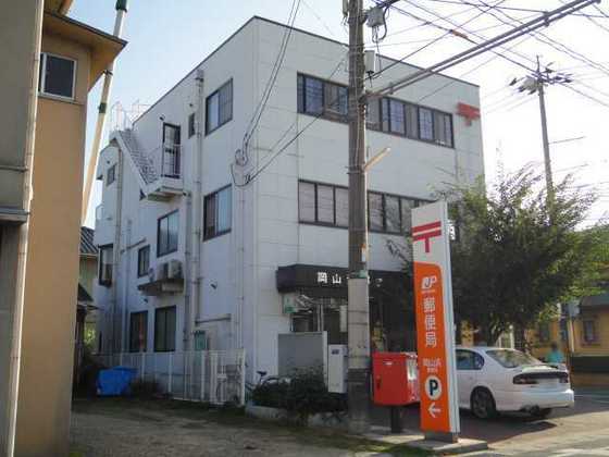 郵便局　岡山浜郵便局（郵便局）まで263m
