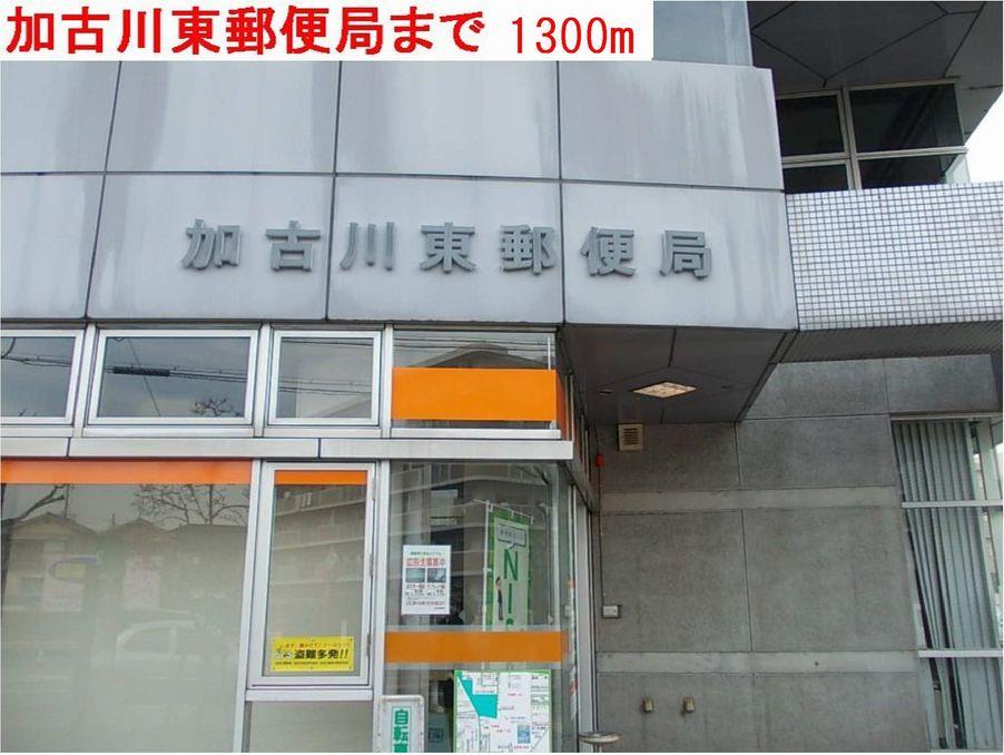 眺望　加古川東郵便局まで1300m