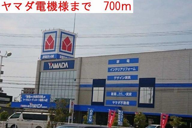 その他部屋・スペース　ヤマダ電機まで700m