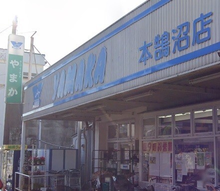 スーパー　やまか本鵠沼店（スーパー）まで822m