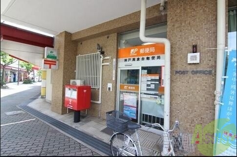 郵便局　神戸高倉台郵便局（郵便局）まで2978m