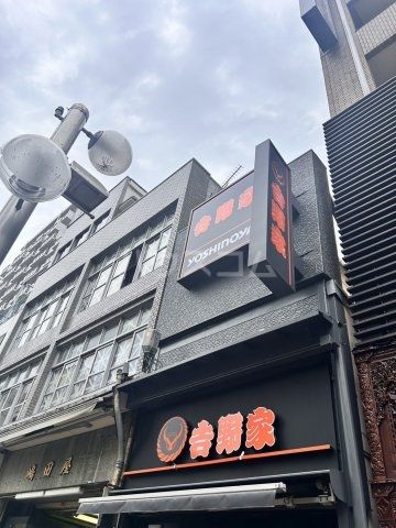 飲食店　吉野家 伊勢佐木町店（飲食店）まで181m